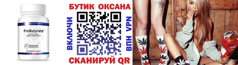 Бутират 99%  Канск 