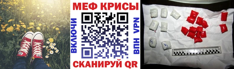 МЕФ кристаллы  Канск 